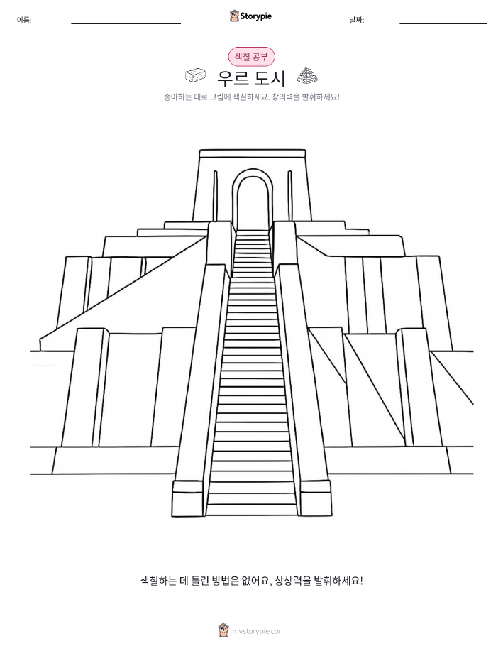 색칠하기 페이지