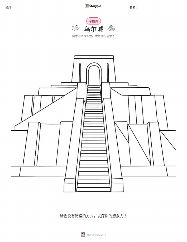 涂色页
