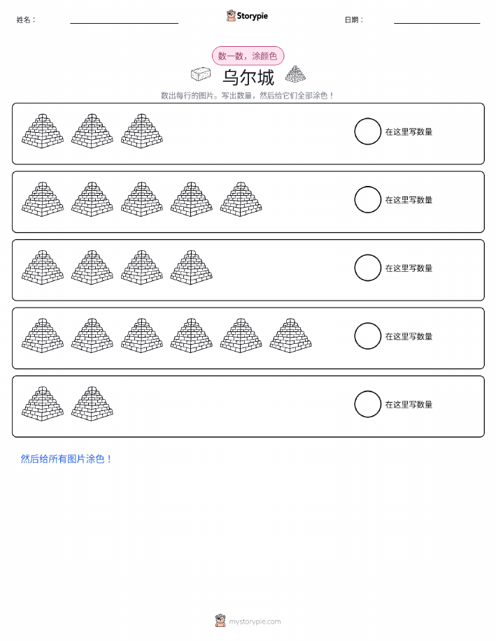 计数与上色