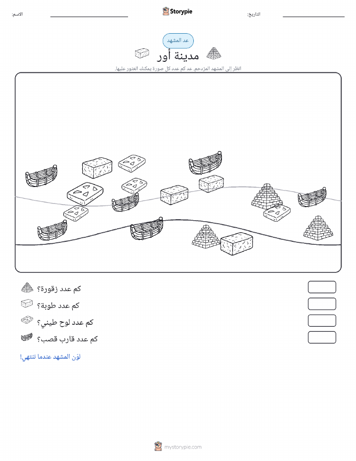 مشهد العد
