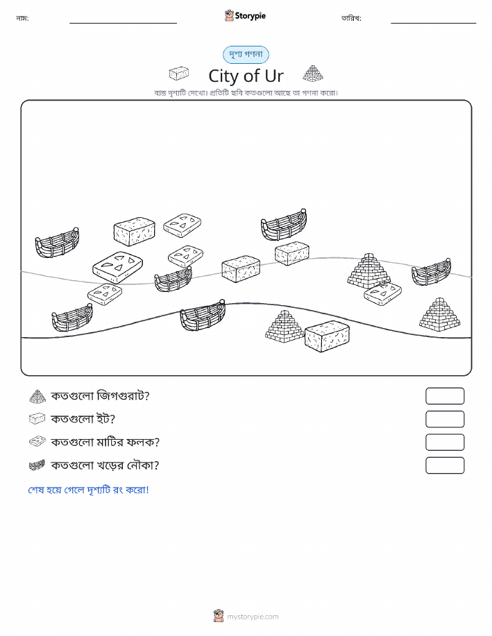 গণনা দৃশ্য