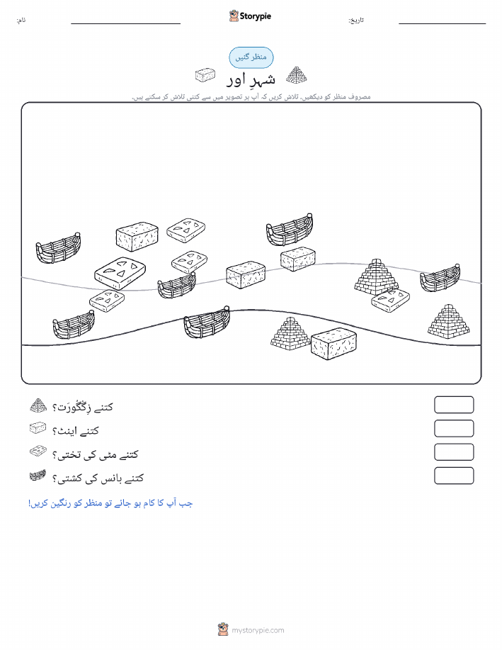 گنتی کا منظر