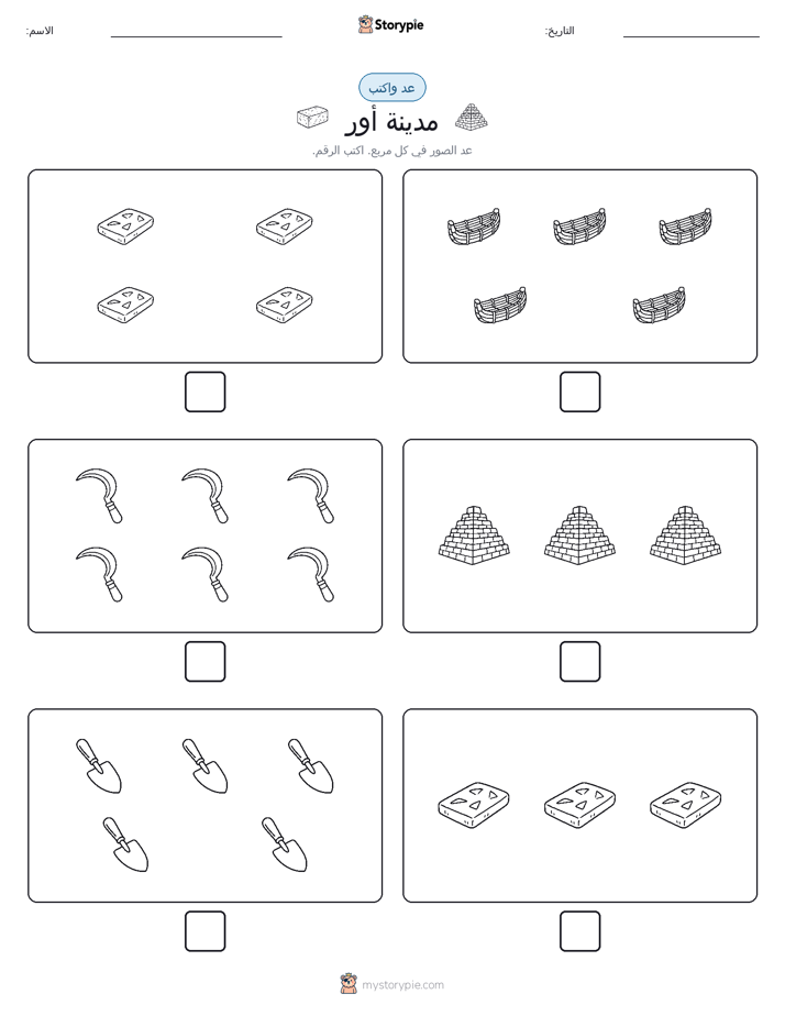 عد و اكتب