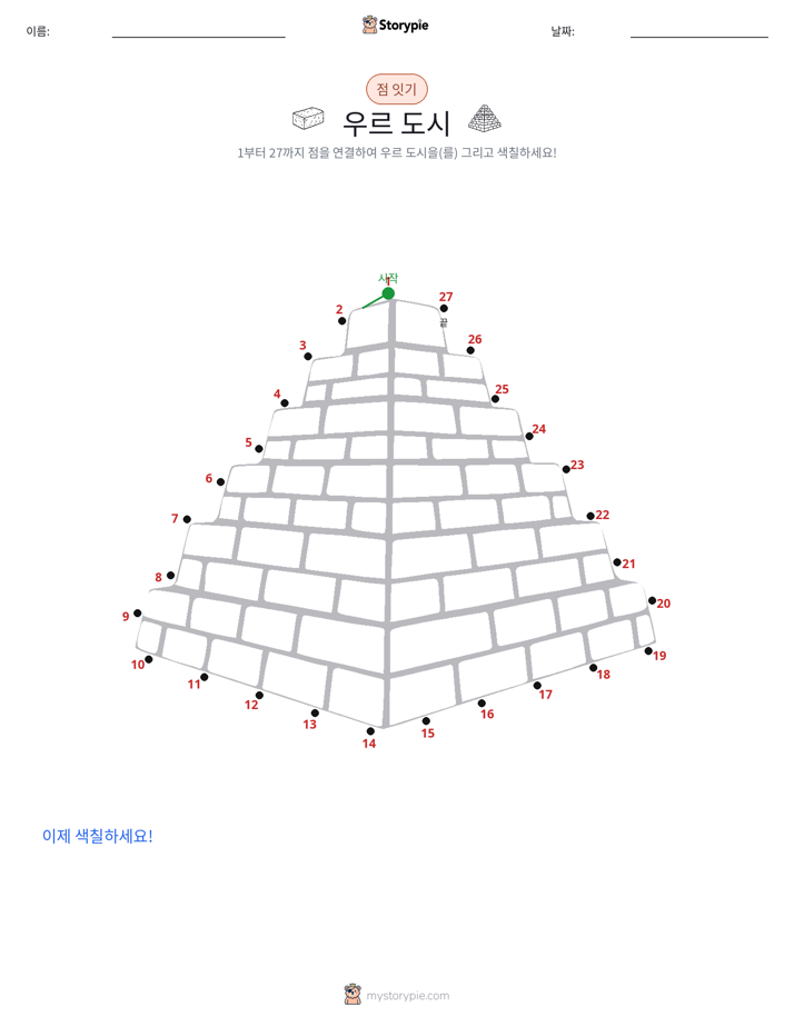 점 연결하기