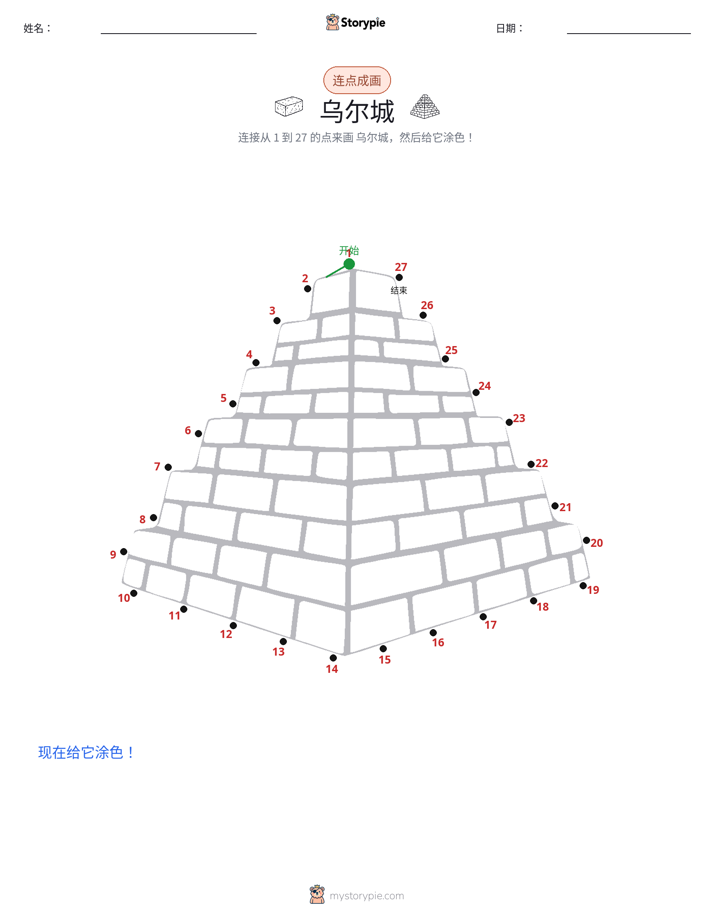 连点成线