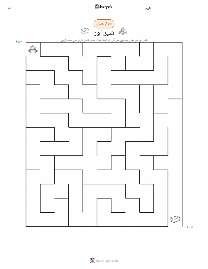 بھول بھلیاں