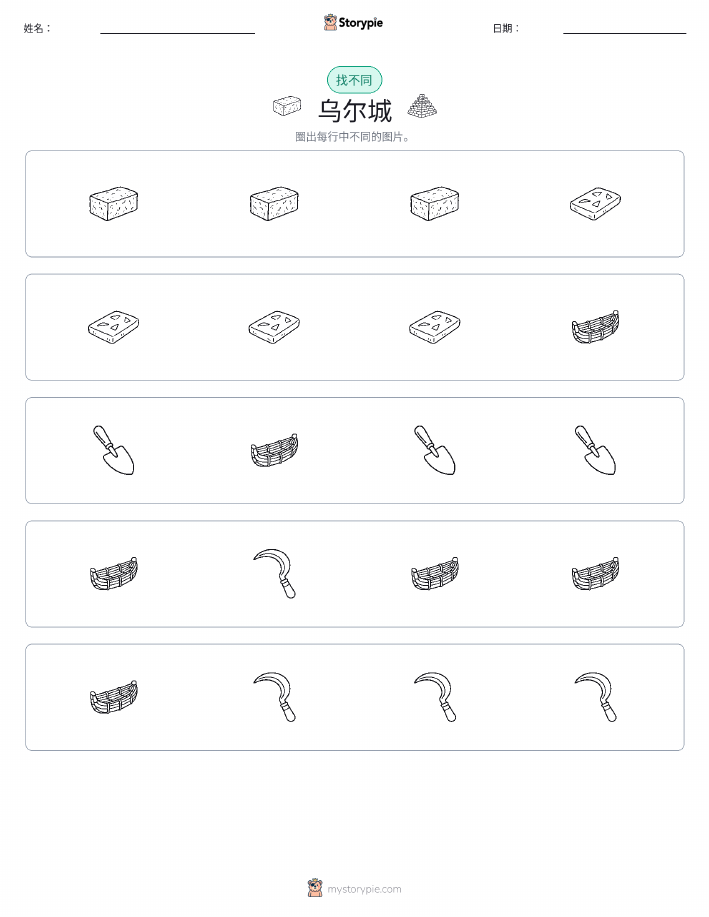 找不同