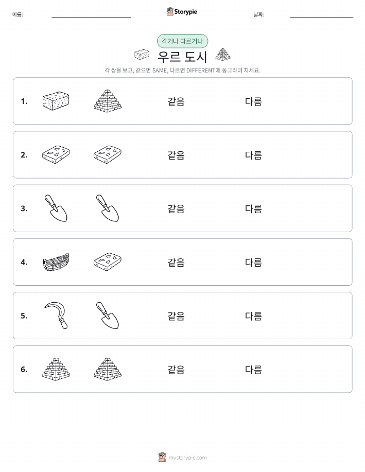 같은 것 또는 다른 것