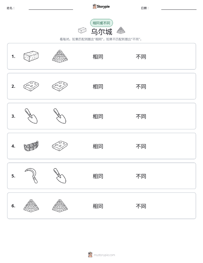 相同或不同