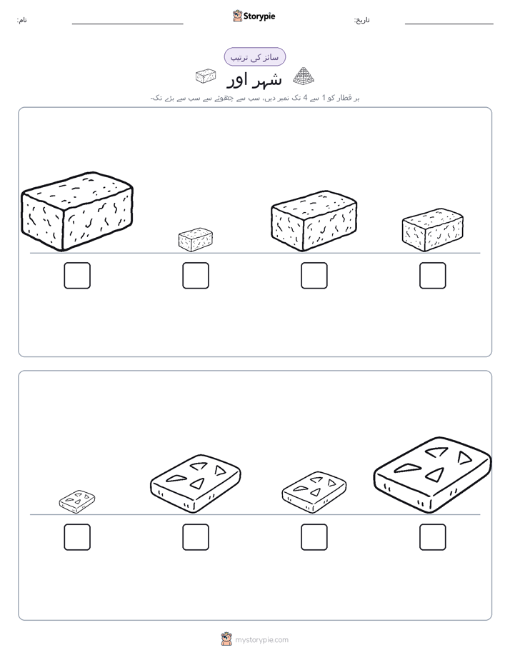 سائز کی ترتیب