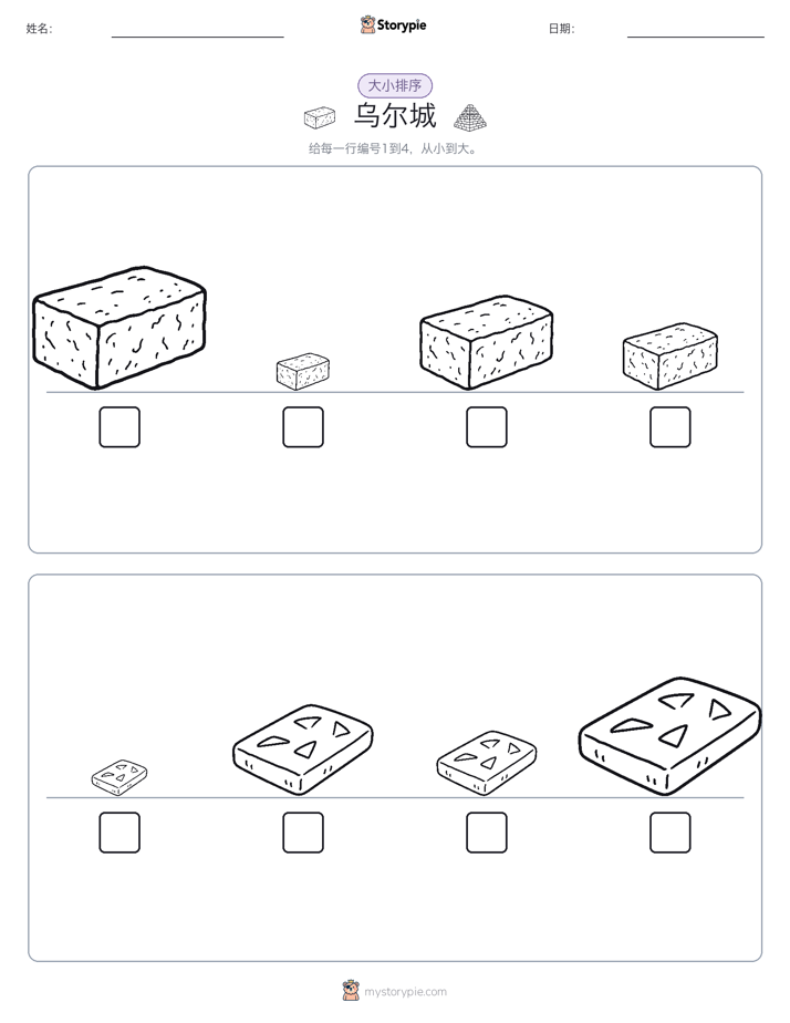 大小排序