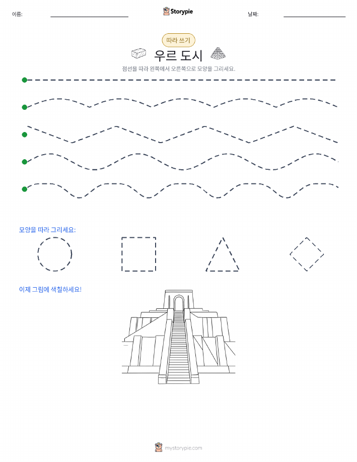 따라 쓰기
