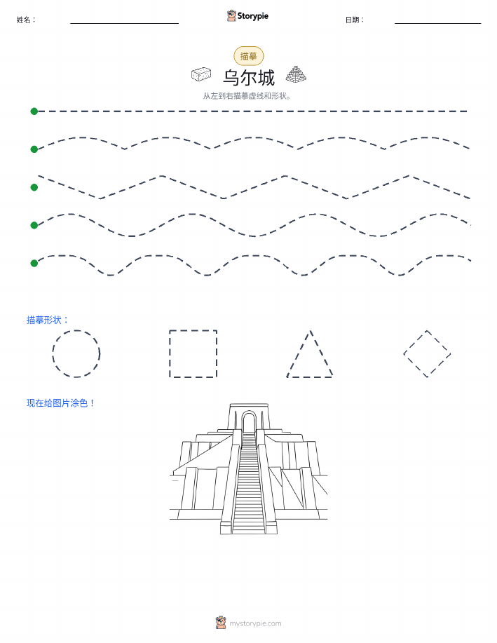 描摹