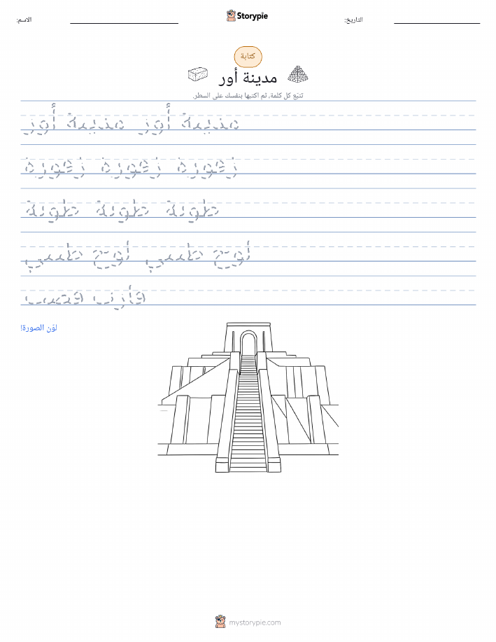 تمرين الكتابة
