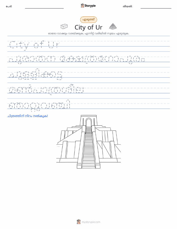 എഴുത്ത് പരിശീലനം