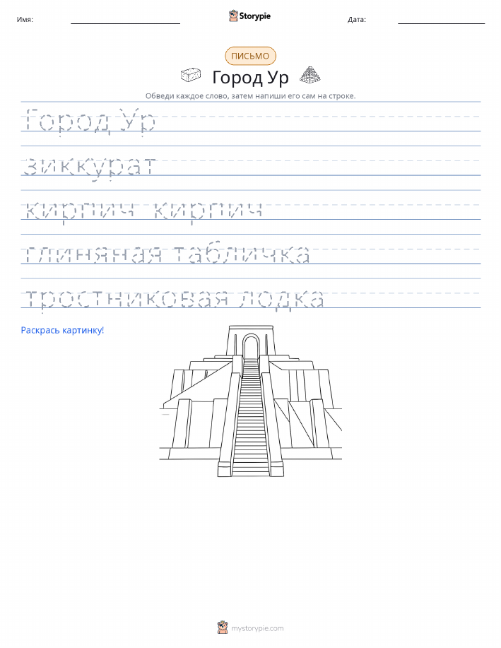 Практика письма