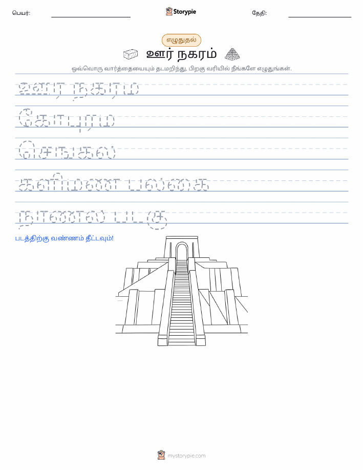 எழுத்து பயிற்சி