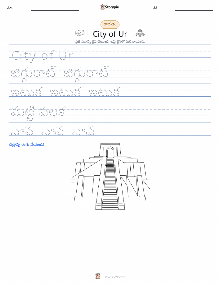 రాయడం సాధన