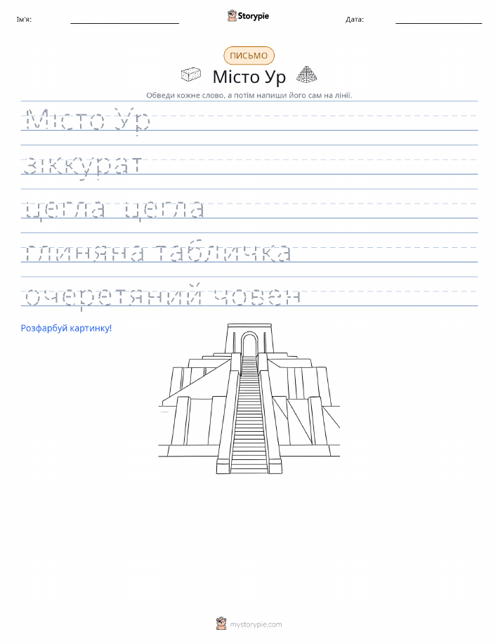 Практика письма