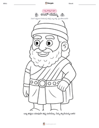 ಉರ್-ನಮ್ಮು ಮುದ್ರಣೀಯ ಕಾರ್ಯಪತ್ರದ ಪೂರ್ವದೃಶ್ಯ