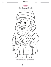 乌尔纳姆 可打印工作表预览