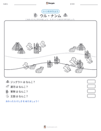 ウル・ナンム の印刷可能ワークシートプレビュー
