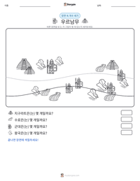 우르남무 인쇄 가능한 워크시트 미리보기