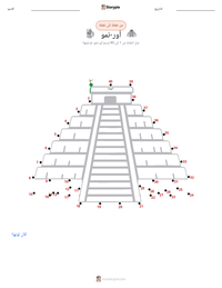 معاينة ورقة العمل القابلة للطباعة أور-نمو