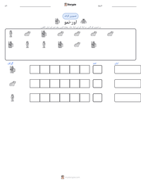 اور-نمو پرنٹ کرنے کے قابل ورکشیٹ کا پیش نظارہ