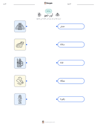معاينة ورقة العمل القابلة للطباعة أور-نمو