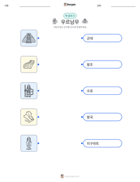 우르남무 인쇄 가능한 워크시트 미리보기