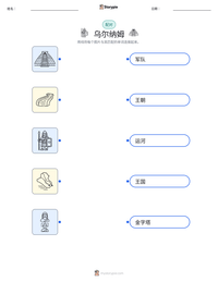 乌尔纳姆 可打印工作表预览