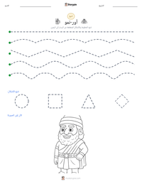 معاينة ورقة العمل القابلة للطباعة أور-نمو
