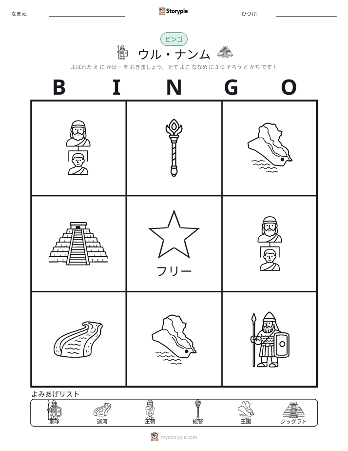 ピクチャービンゴ
