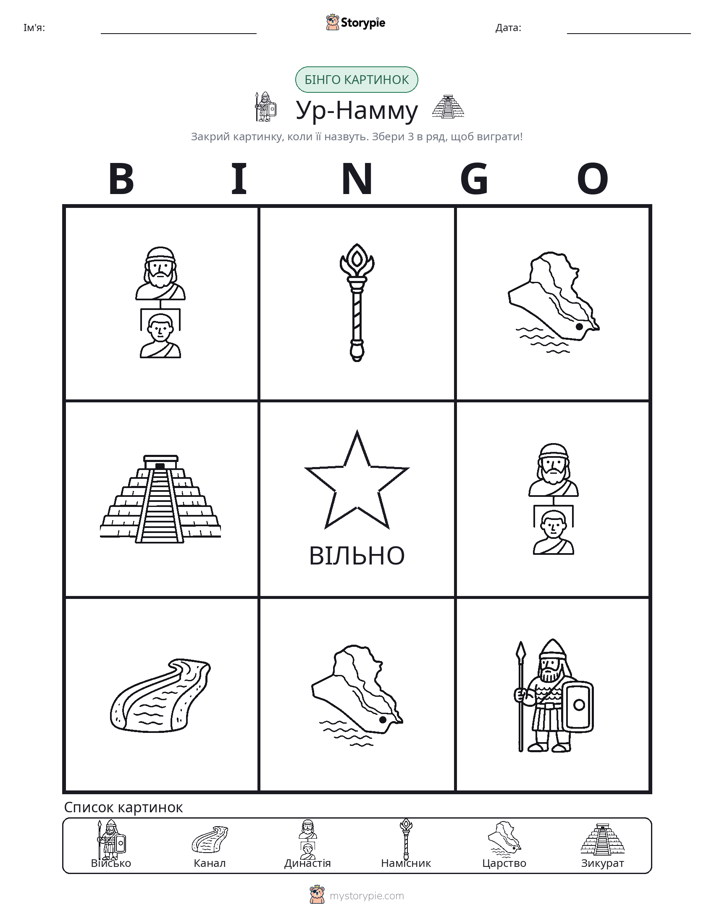 Бінго з Малюнками