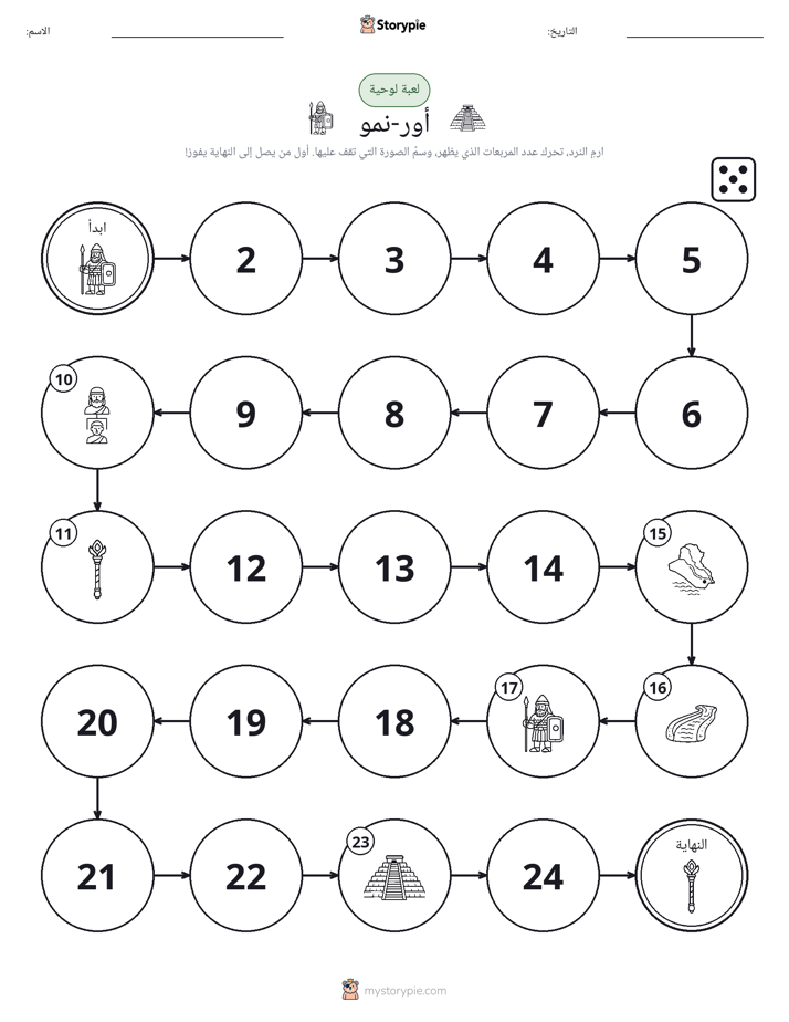لعبة لف و تحرك