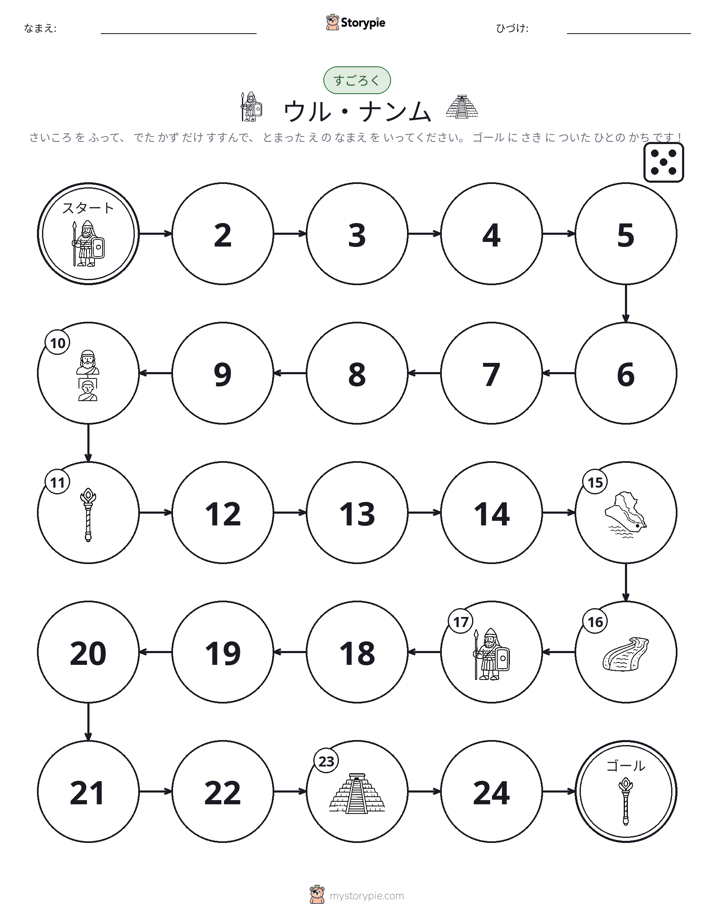 ロール＆ムーブゲーム