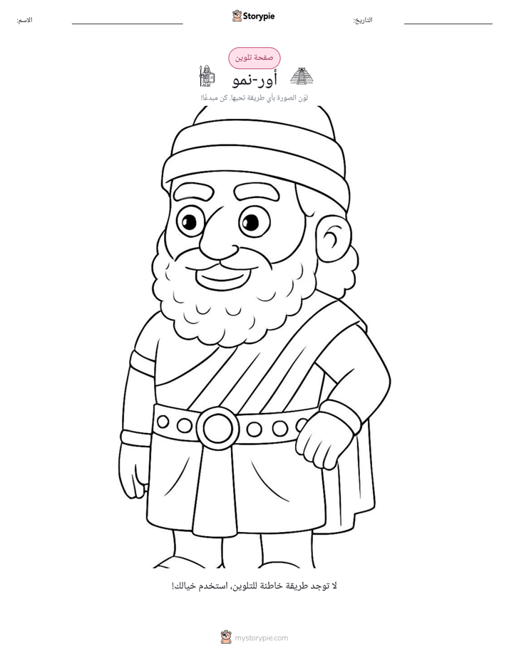صفحة تلوين