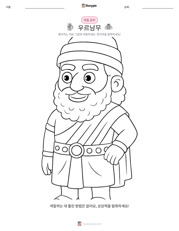 색칠하기 페이지