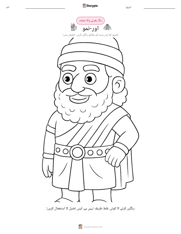 رنگ بھرنے کا صفحہ
