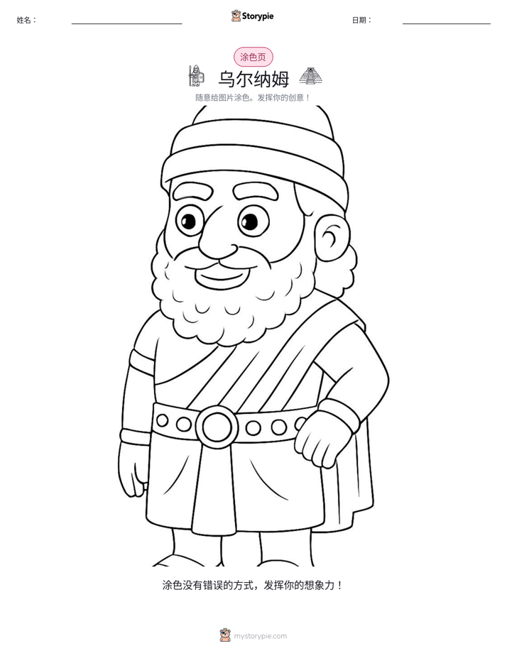 涂色页