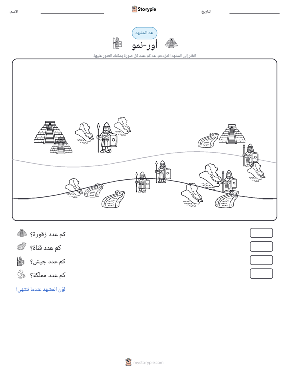 مشهد العد