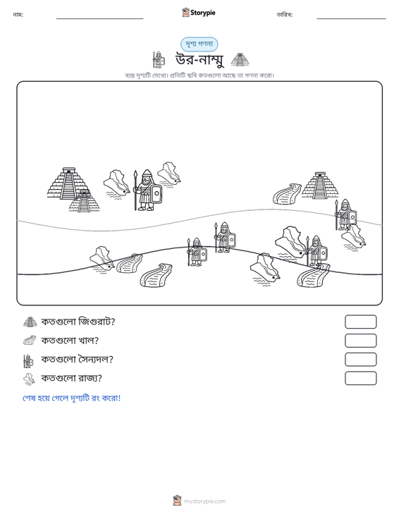 গণনা দৃশ্য