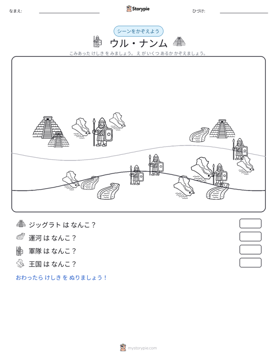 カウントシーン