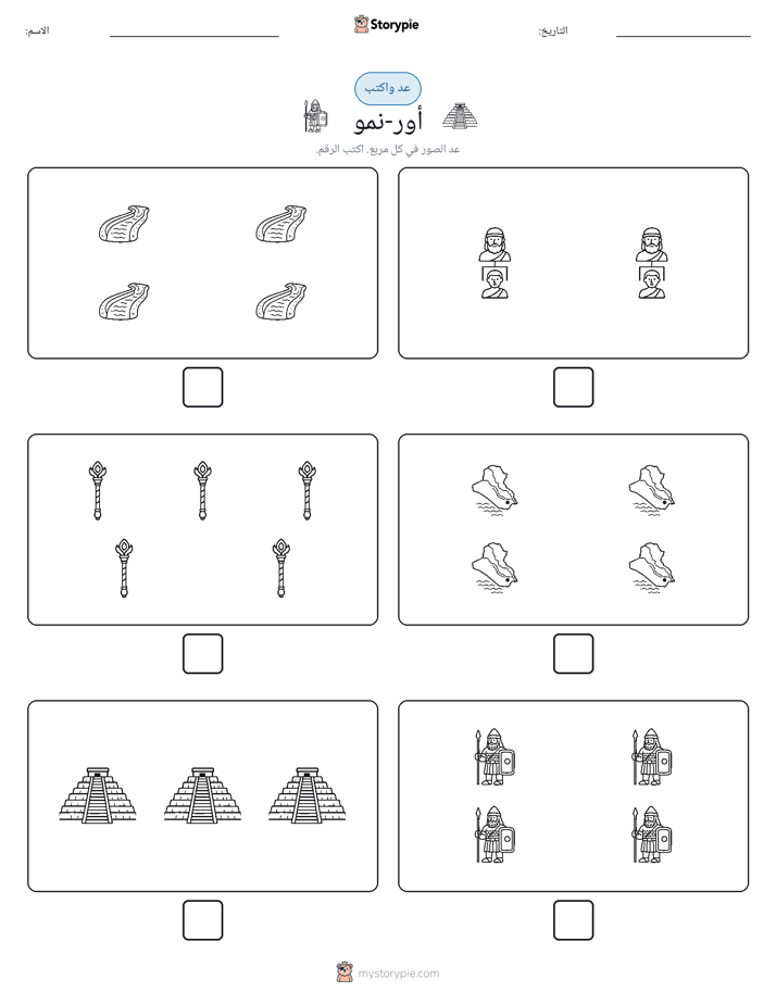 عد و اكتب
