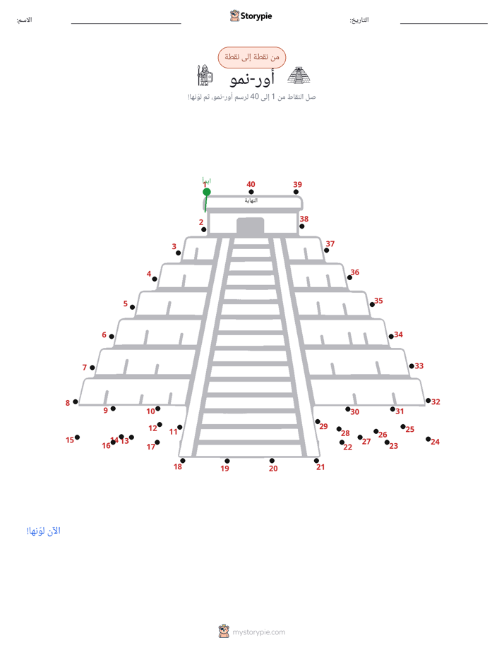 نقطة إلى نقطة