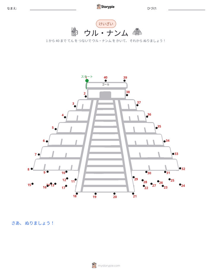 点つなぎ