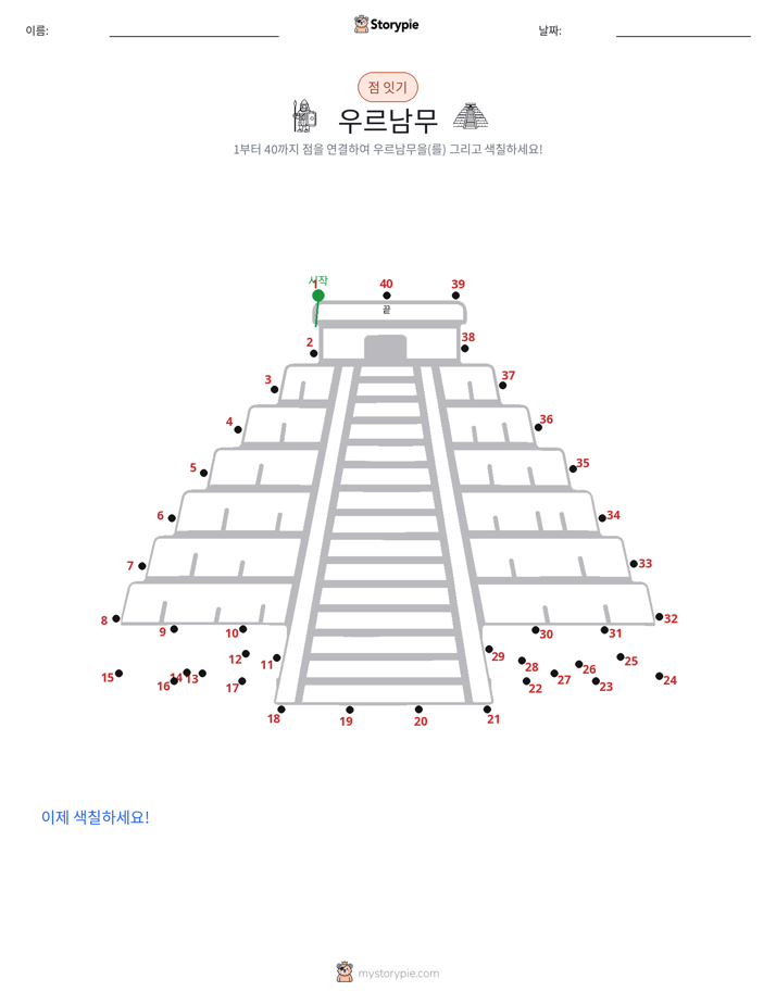 점 연결하기