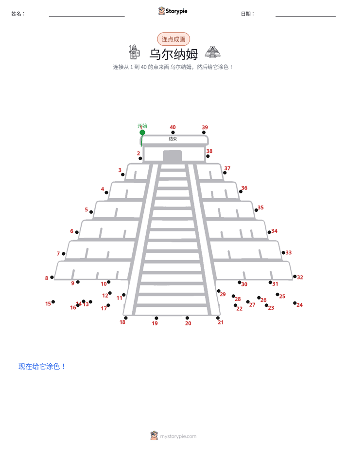 连点成线