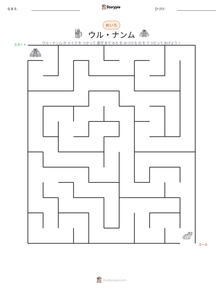 迷路